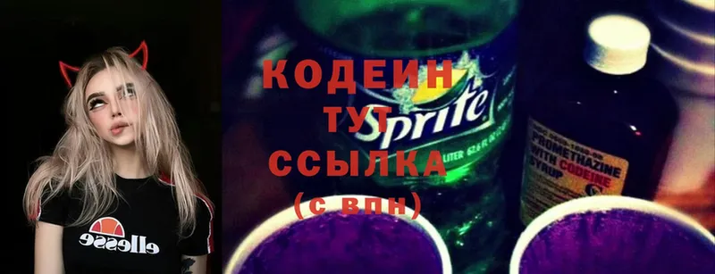 Codein Purple Drank  цена наркотик  гидра сайт  Мышкин 